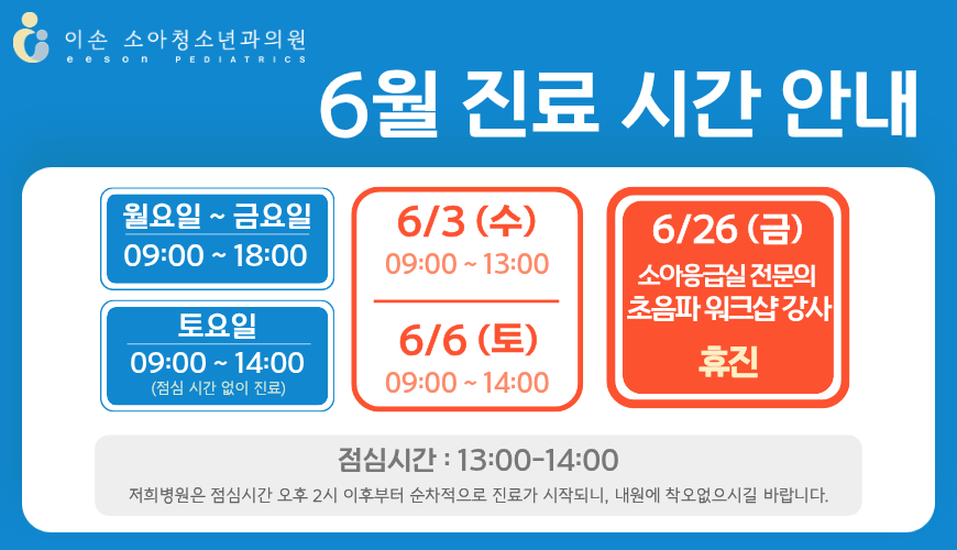 6월 스케쥴 특이사항 