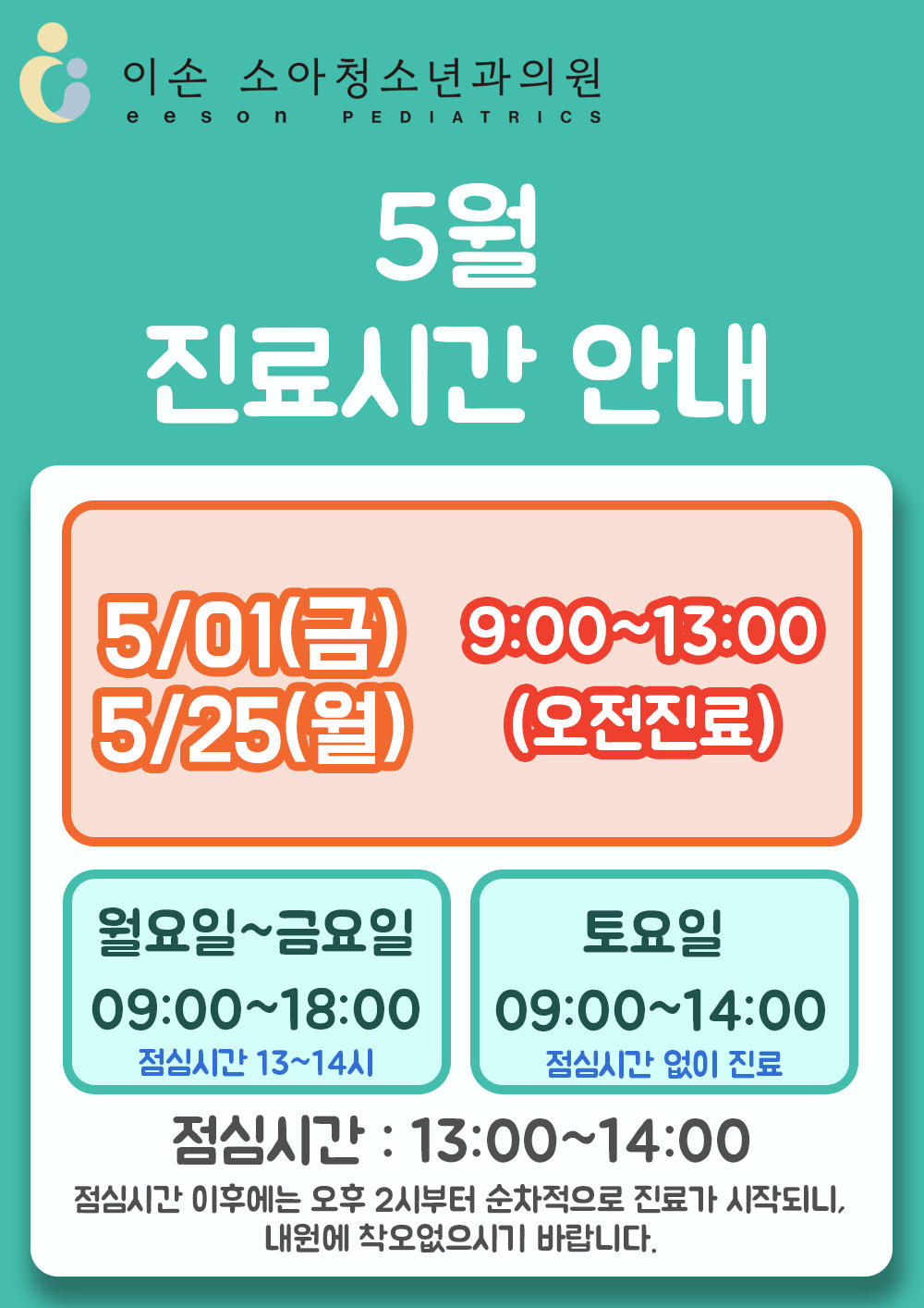 5월 스케쥴 특이사항